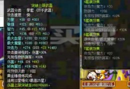  冒险岛装备强化攻略大全,冒险岛怎么强化装备？